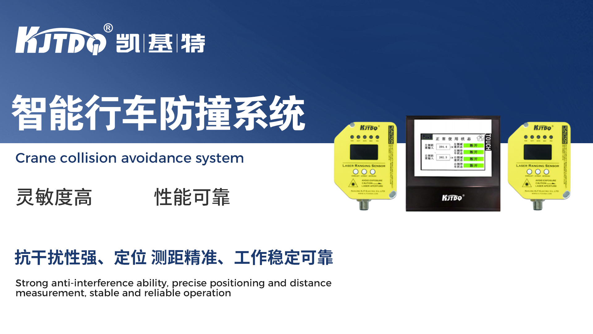 KJT Science | Intelligent Laser Driving Collision Avoidance System