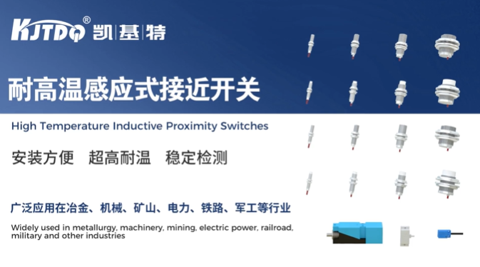 Quality choice | KJT high temperature proximity switch