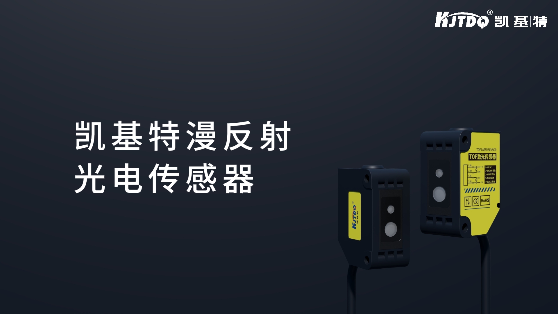 Quality Choice | All in One Device, All in Optoelectronics – KJT Diffuse Reflection Optoelectronic Sensor