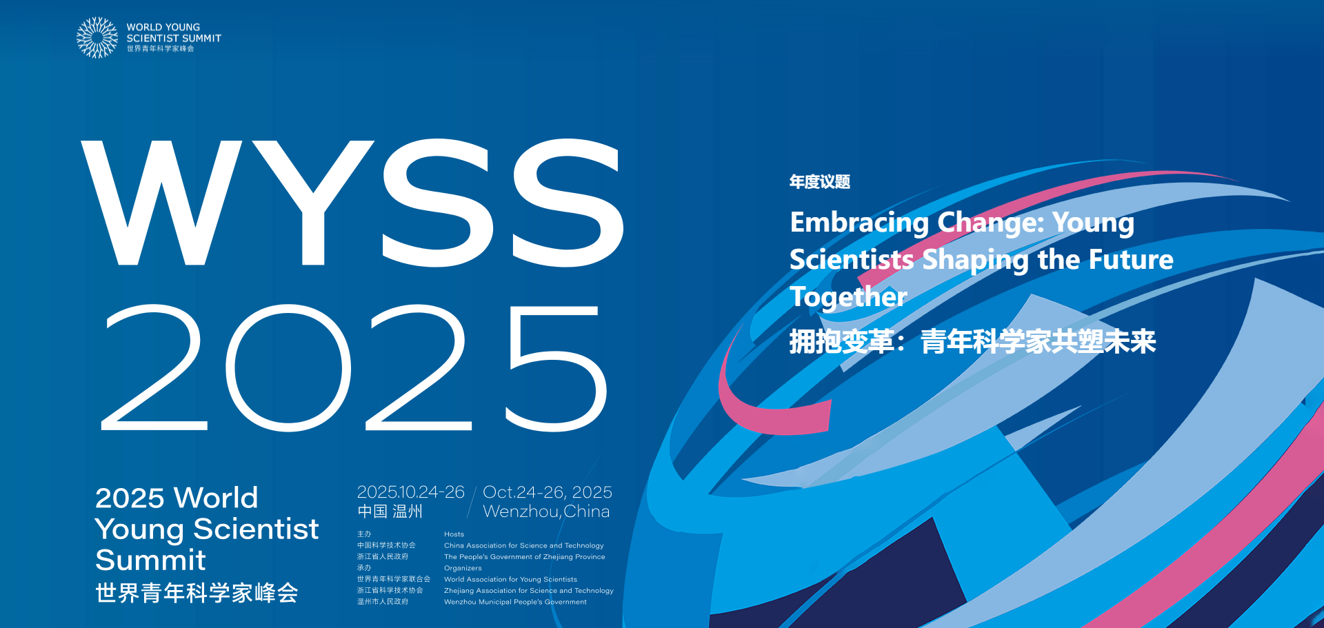 Company News | KJT Showcases at the 2025 World Young Scientists Summit, Discussing the Intelligent Future