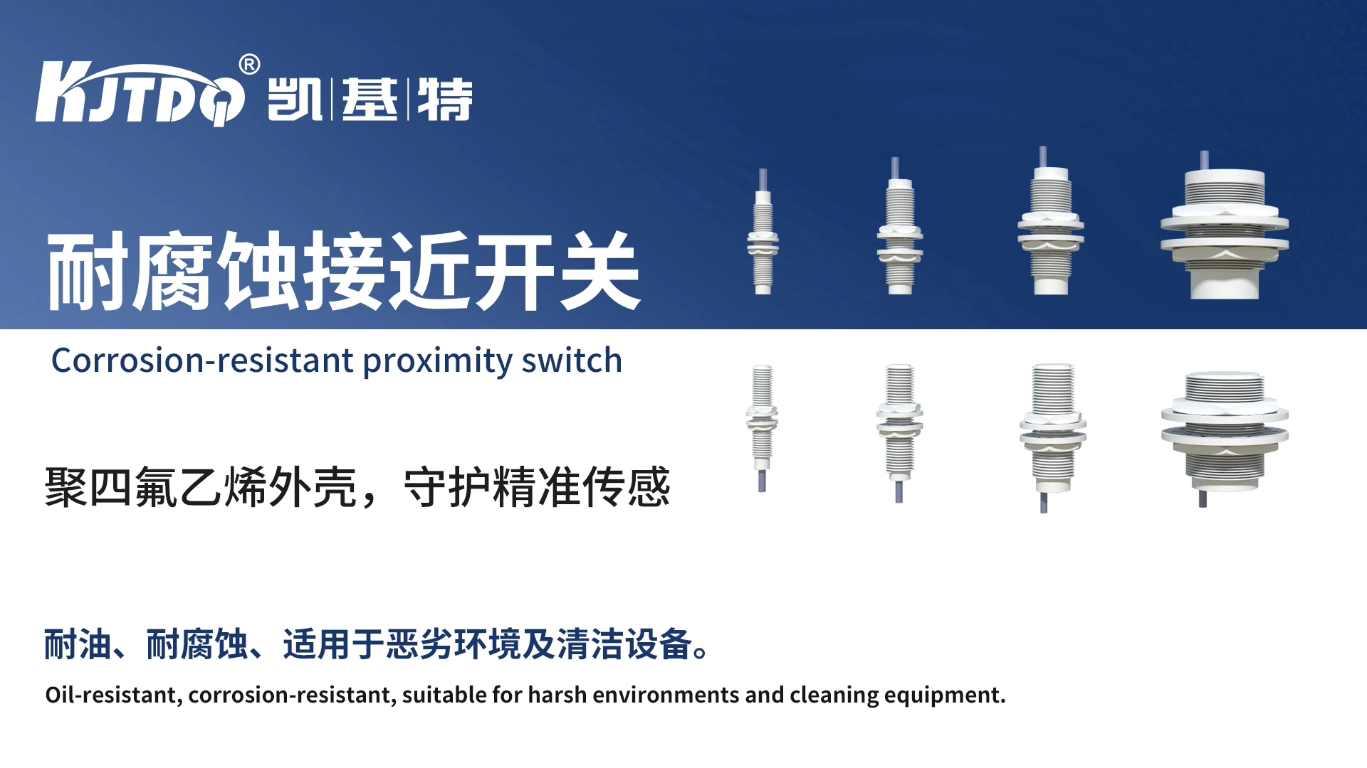 Product Recommendation | KJT Corrosion-Resistant Proximity Switches – A Reliable Choice for Harsh Working Conditions