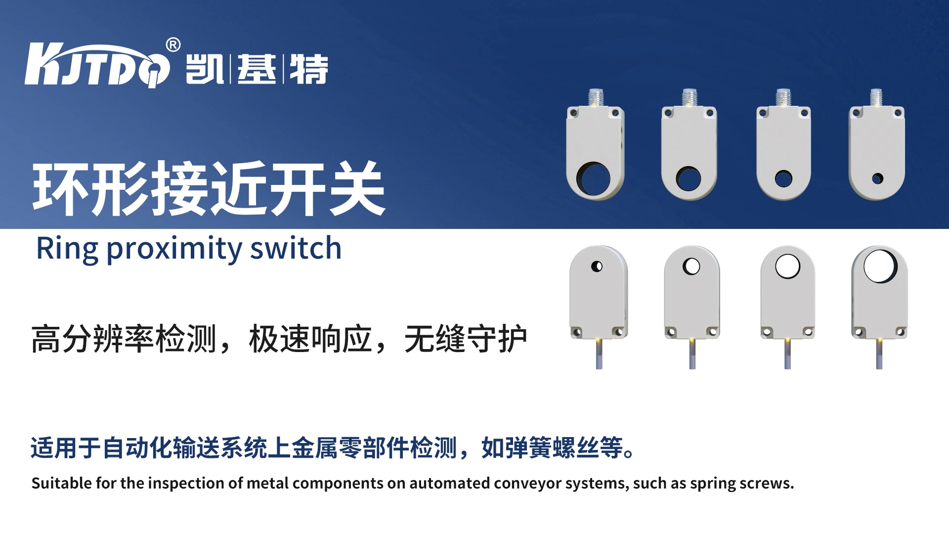 Product Recommendation | KJT Ring Proximity Switch – Precision Feeding, Accurate Sensing