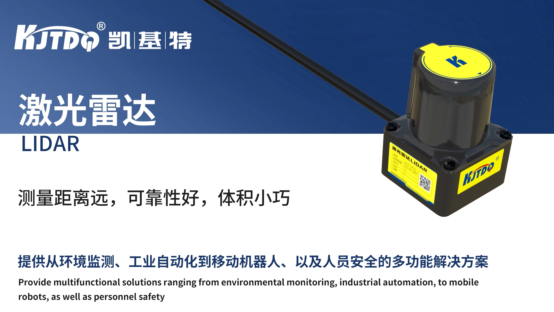 Product Recommendation | KJT Single-Line Obstacle Avoidance LiDAR – Using Light as a Measure to Safeguard Smart Mobile Safety