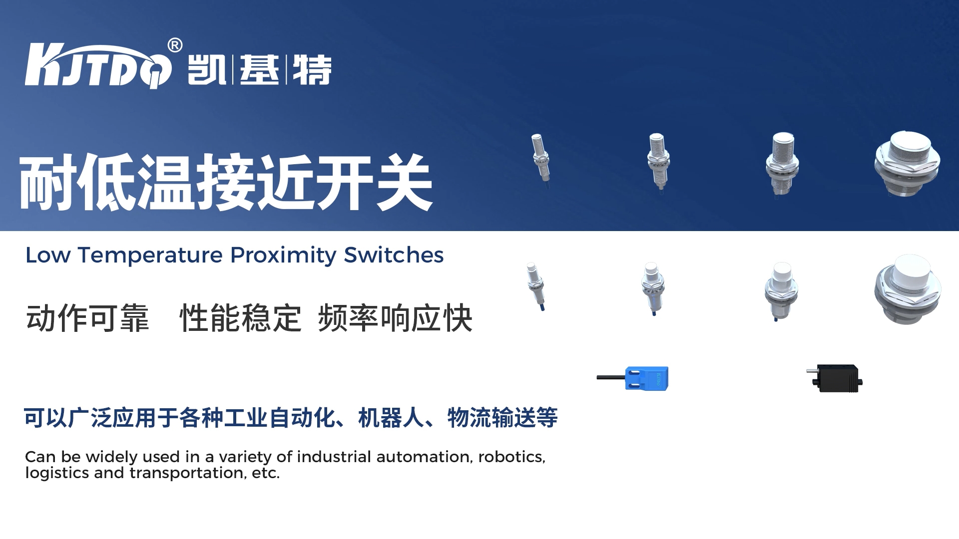 Quality Choice | KJT Low-Temperature Proximity Switch: A Precise Sensing Solution for Extremely Cold Conditions