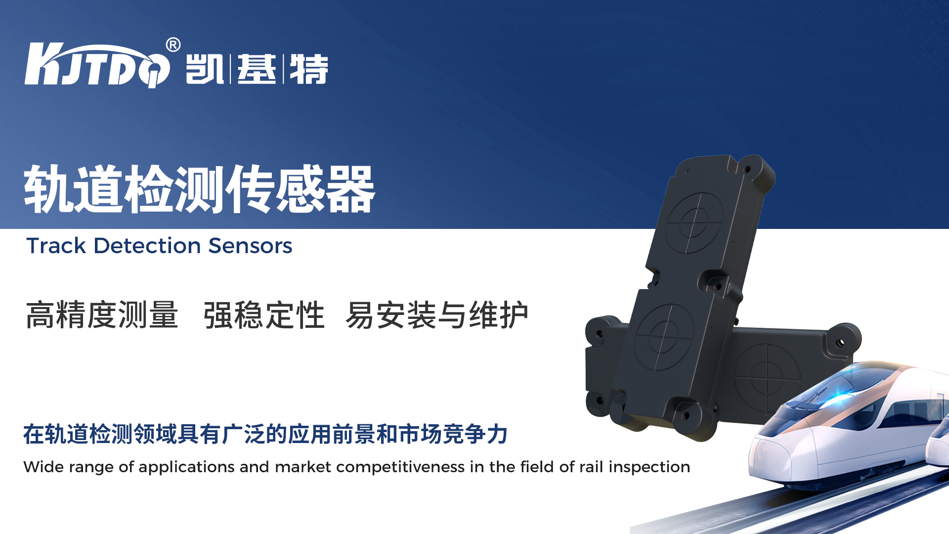 轨道检测传感器 轨道检测传感器